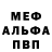 Меф мяу мяу VHQ Mekhi Wesson