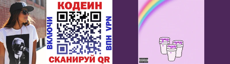 Кодеиновый сироп Lean напиток Lean (лин)  купить наркотик  Артём 